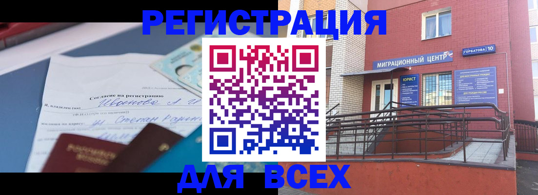 прописка законно в Симферополе