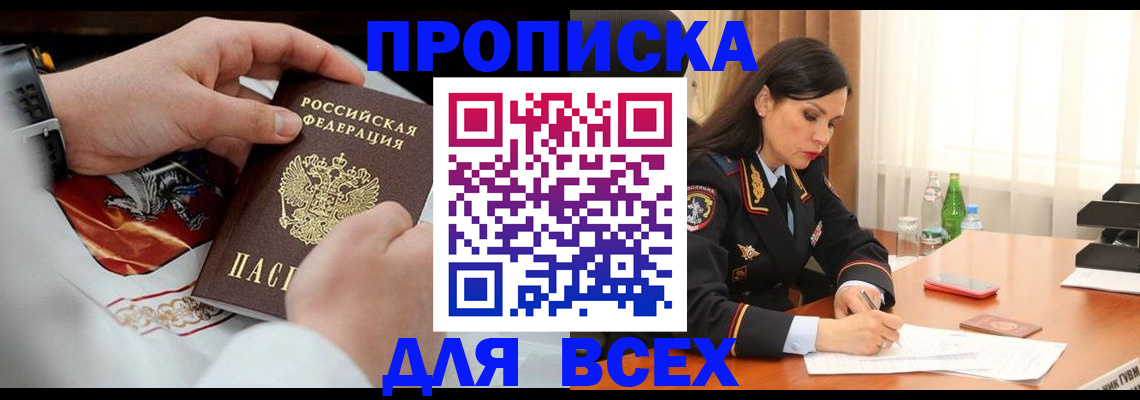 прописка 2025 в Симферополе