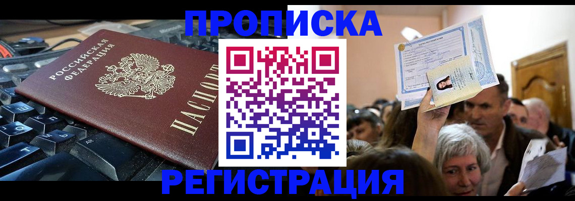 временная регистрация законно в Симферополе